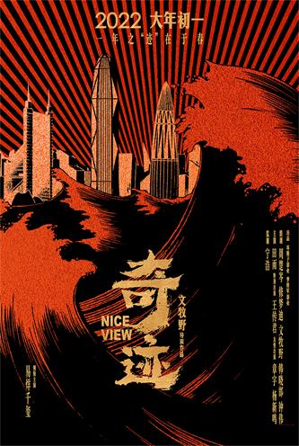 电影《奇迹》“青春正好”定档海报.jpg