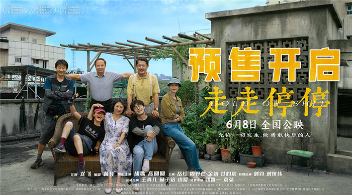 预售敞开！胡歌高圆圆主演电影《走走停停》发布特辑 找回松懈再动身