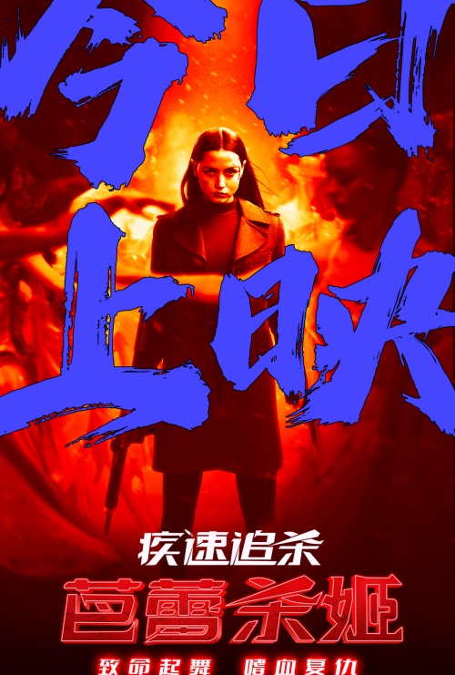 今日上映图-净版.jpg