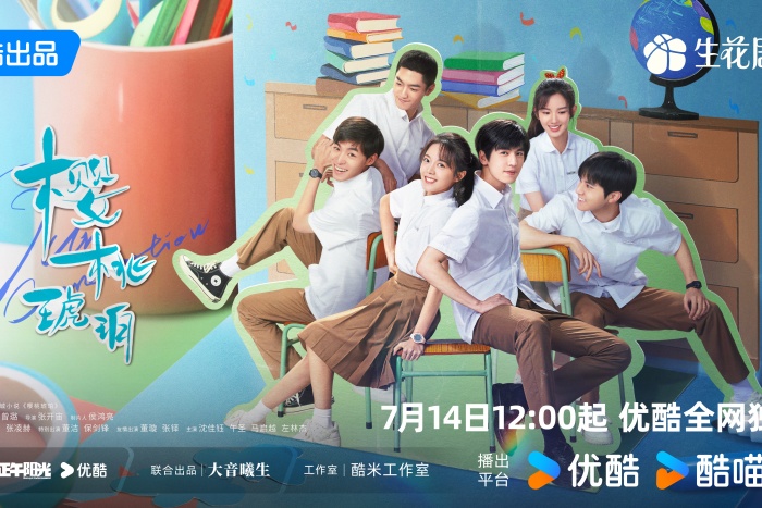 樱桃琥珀群山小分队海报.jpg