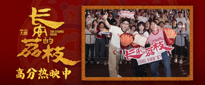 ​电影《长安的荔枝》长春路演获赞“嘎嘎好看” 大鹏庄达菲刘俊谦分享角色代入感