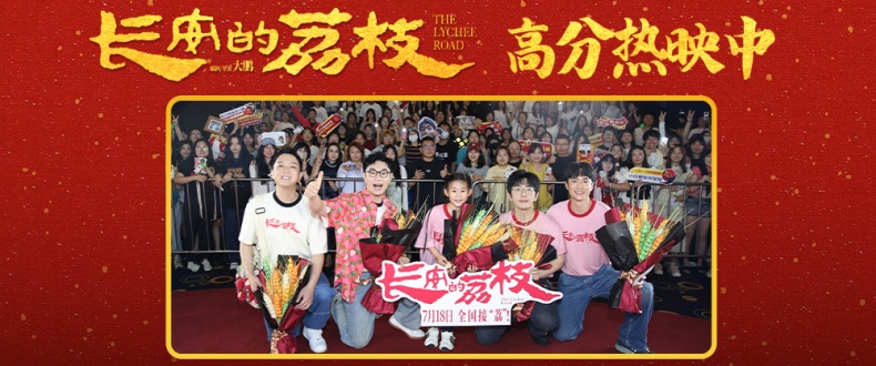 电影《长安的荔枝》发布“破局新生”版后告片 沈阳路演观众为大鹏白客刘俊谦表演点赞