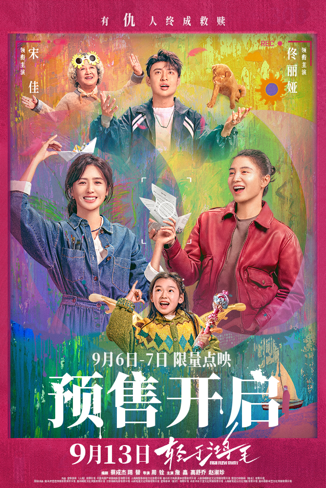 电影《轻于鸿毛》预售开启海报-无码版.jpg