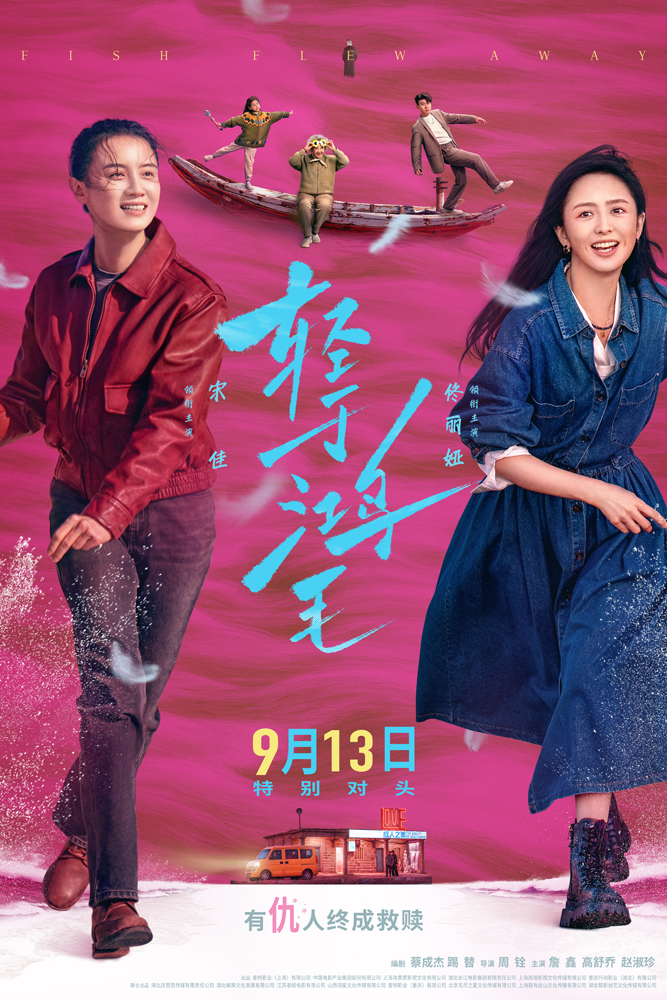 电影《轻于鸿毛》“把烦恼丢进海里”版终极海报.jpg
