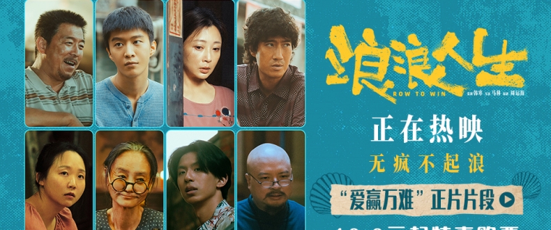 电影《浪浪人生》发布“爱赢万难”正片片段 亲情力量温暖人心引观众极致共情