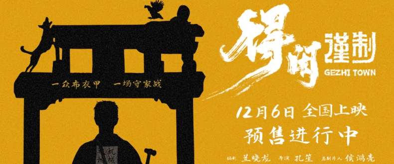 电影《得闲谨制》定档12月6日 肖战热血演绎百姓抗日为家而战