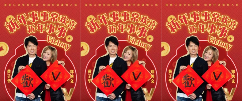 春节档唯一粤语喜剧《夜王》口碑狂响 香港点映火速售罄满座爆笑