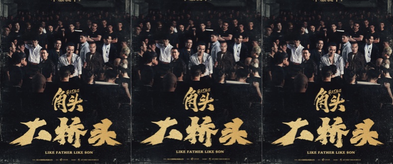 电影《角头：大桥头》定档4月10日 新血硬刚旧派上演帮派混战