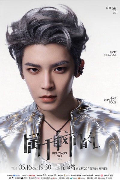 侯明昊《属于我们的.. (1).jpg