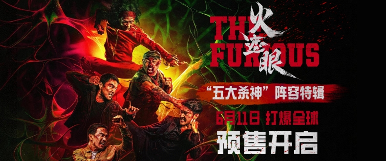 电影《火遮眼》预售开启口碑席卷全球 新特辑一展顶级动作高手硬核对战