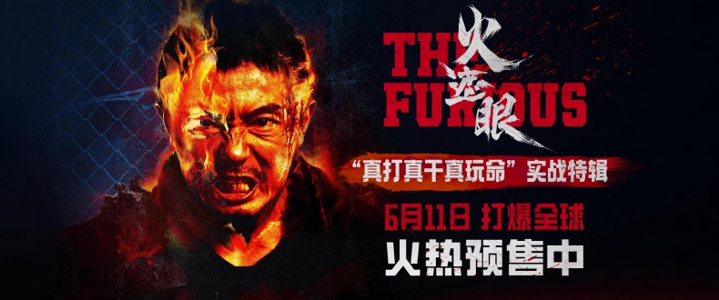 《火遮眼》发布“真打真干真玩命”实战特辑 谢苗领衔五大杀神实训实拍燃爆暑期