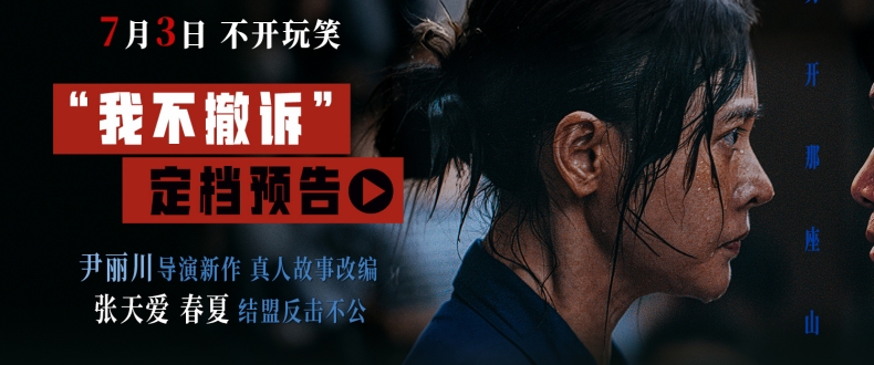 真实事件改编电影《开个玩笑》定档7月3日 导演尹丽川《出走的决心》后又一力作