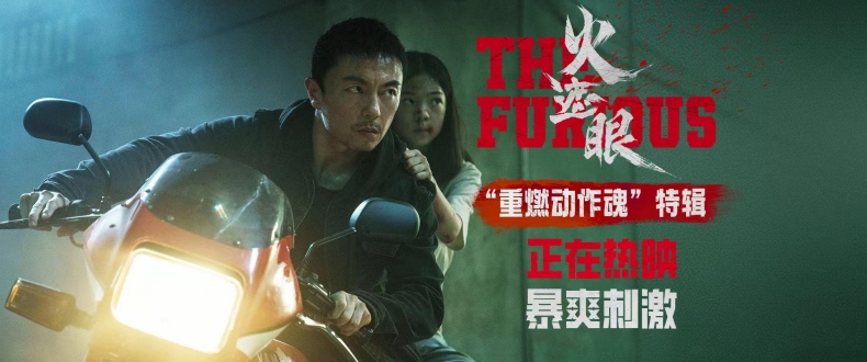电影《火遮眼》发布“重燃动作魂”特辑，谢苗杨恩又“父女”二搭诠释功夫传承