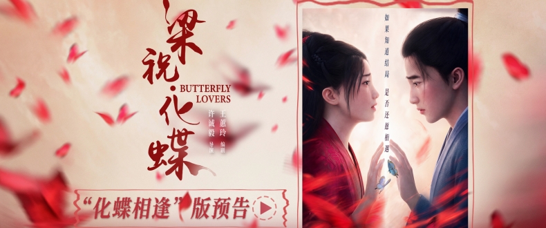 爱情动画电影《梁祝·化蝶》定档中秋 李云霄宿命相逢祝英台共赴千年之约
