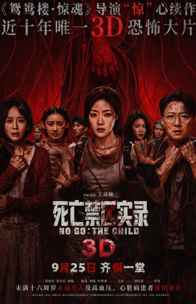 《死亡禁区实录》定档海报竖版(小图).jpg