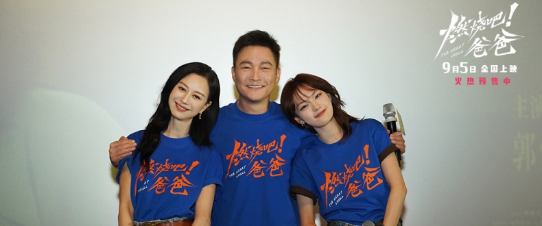电影《燃烧吧！爸爸》南京路演 文淇倪虹洁喻恩泰重温“冰淇淋时间”