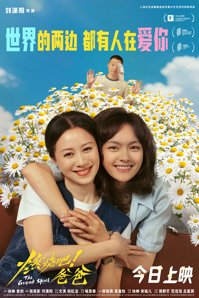 《燃烧吧！爸爸》“今日上映”海报.jpg