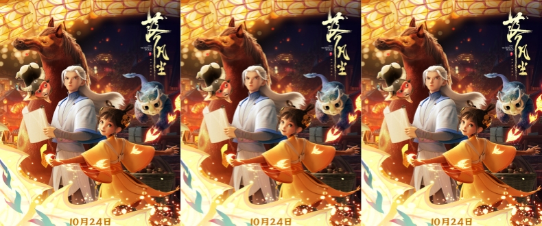 2024暑期档国产片口碑第一 《落凡尘》重映定档10月24日